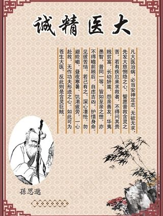 大医精诚 (包含的全是位图)图片