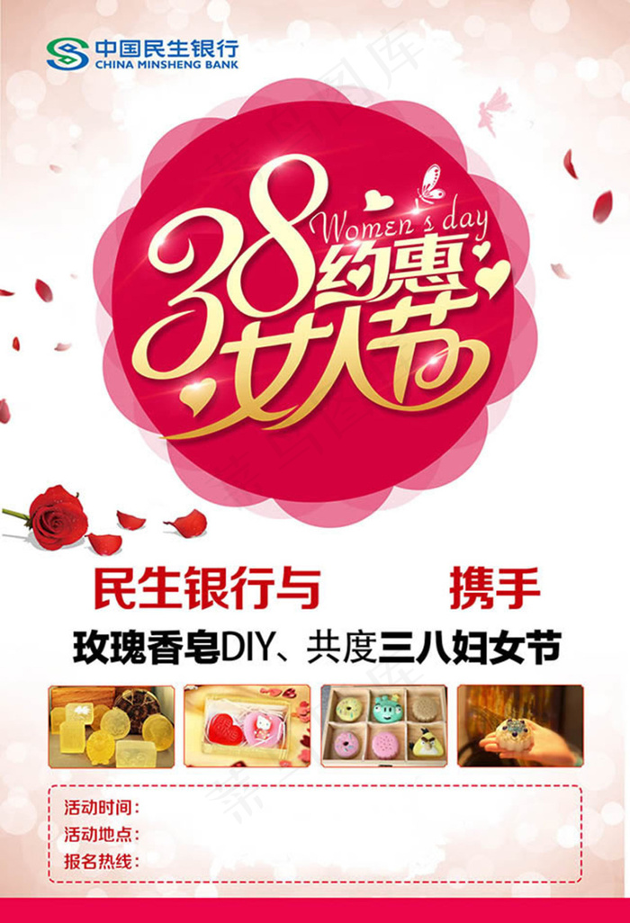 38约惠女人节活动宣传海报psd素材psd模版下载