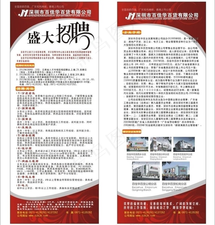 招聘易拉宝图片