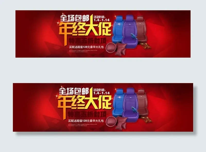 全场包邮年终大促汽配海报psd模版下载