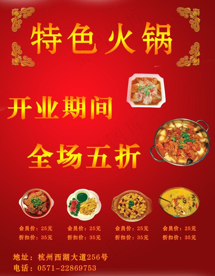 火锅美食宣传单psd模版下载
