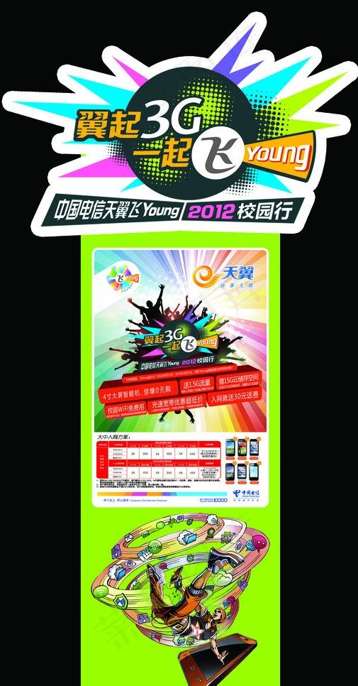 校园活动立柱图片(4724X8598(DPI:60))psd模版下载