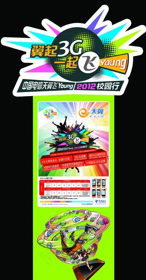 校园活动立柱图片(4724X8598(DPI:60))psd模版下载