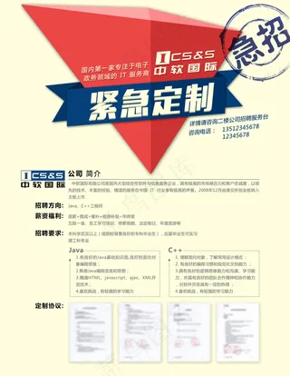 红色简洁企业招聘海报psd分层素材