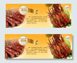 美味卤制熟食店铺详情页海报