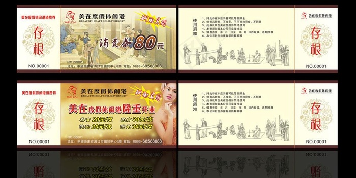 优惠券图片cdr矢量模版下载