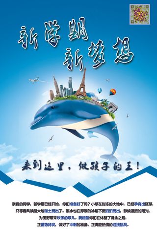 新学期开学宣传单学校开学宣传单海报...