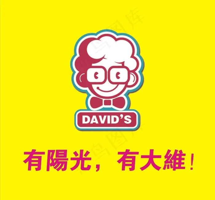 大维饮品图片cdr矢量模版下载