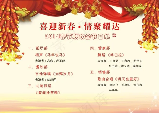 春节节目单 年会节目单(297X210)cdr矢量模版下载