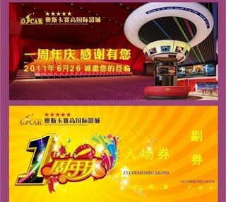 入场券优惠券图片