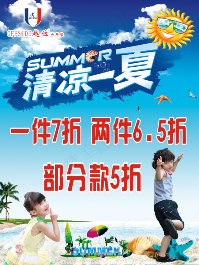 越位少年装促销宣传