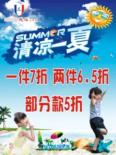 越位少年装促销宣传