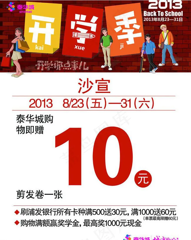 开学季促销代金券设计模板psd模版下载