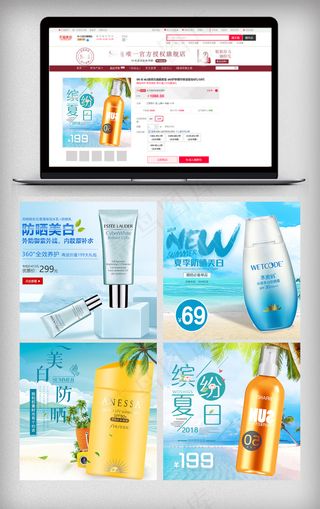 2018清新风淘宝防晒霜主图模板