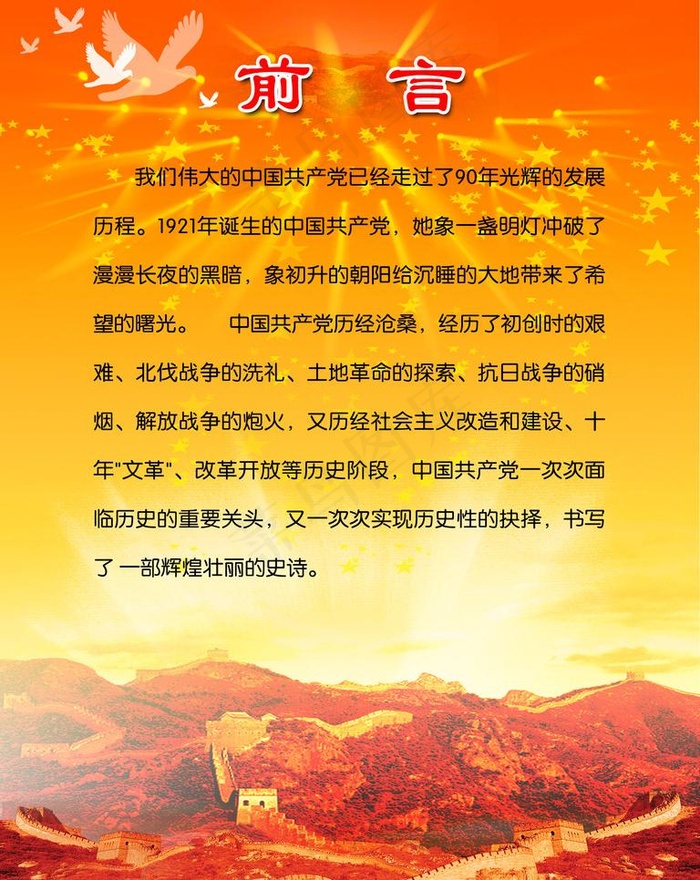部队展板图片