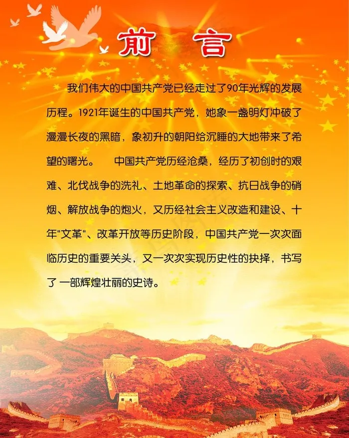 部队展板图片(2551X3402(DPI:72))psd模版下载