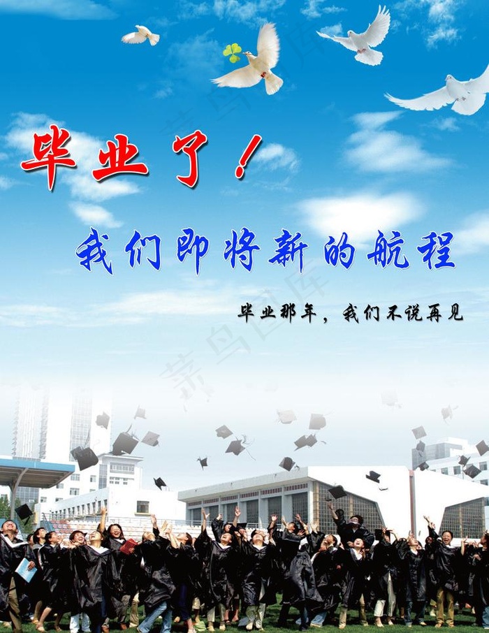 毕业宣传图片(2362X3244(DPI:200))psd模版下载