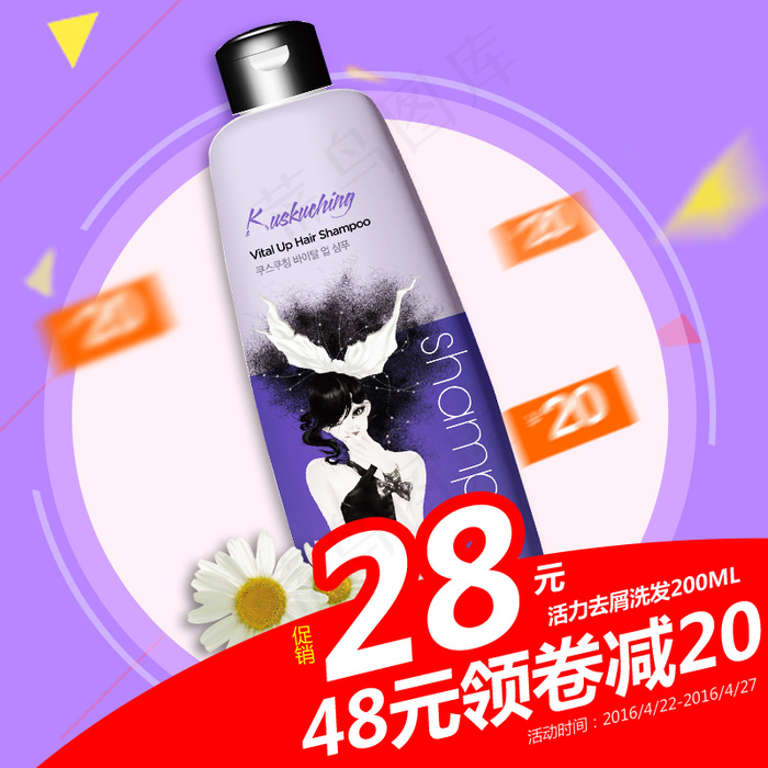 活力洗发水主图直通车图促销图psd模版下载
