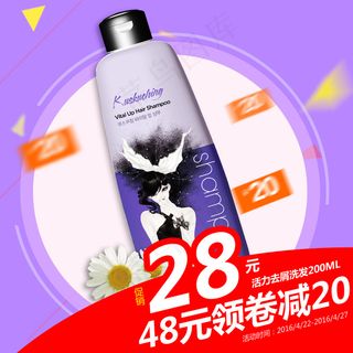 活力洗发水主图直通车图促销图