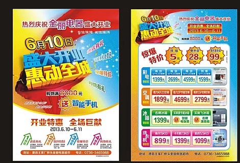 家电超市 开业单页图片 家电超市 开业单页图片