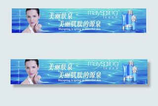 美丽肌泉化妆品灯片