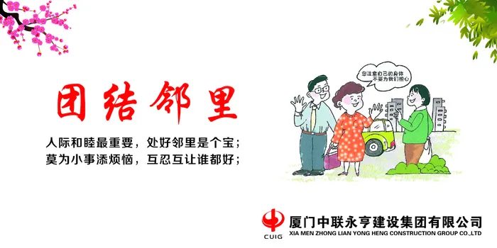 团结邻里cdr矢量模版下载