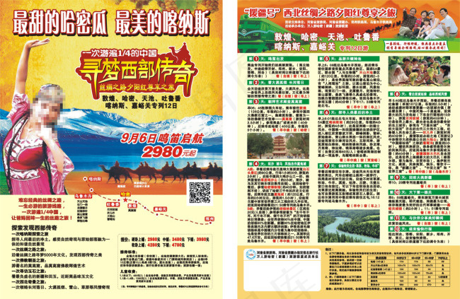 新疆旅游cdr矢量模版下载