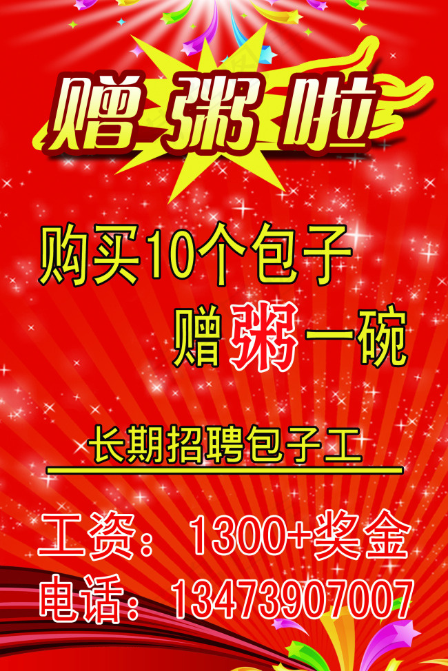 招聘psd模版下载