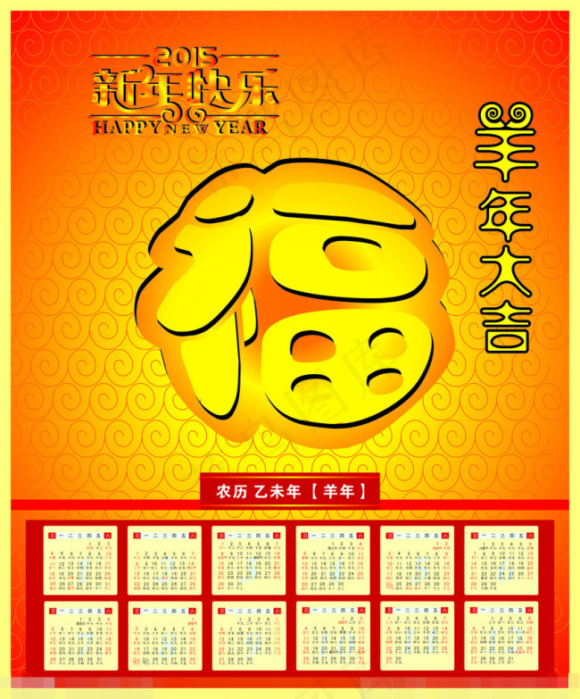 2015年挂历模版cdr矢量模版下载