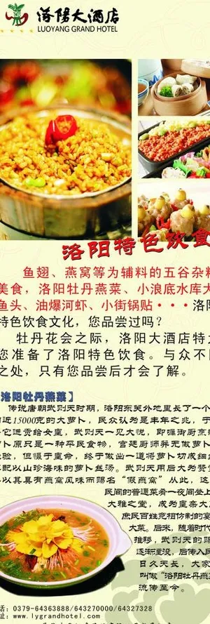 洛阳大酒店特色饮食图片