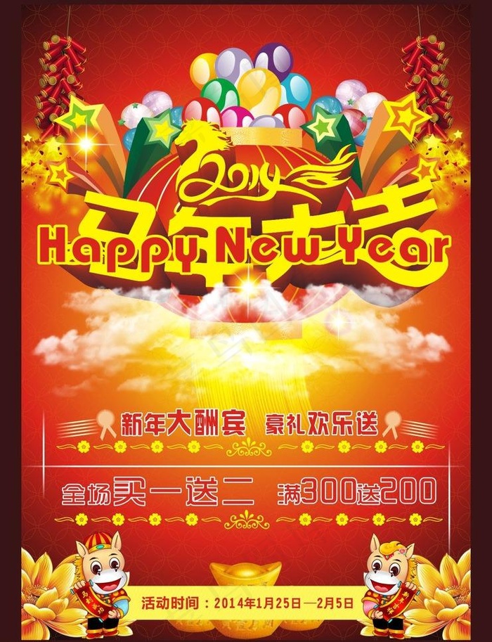 马年(230X318)cdr矢量模版下载