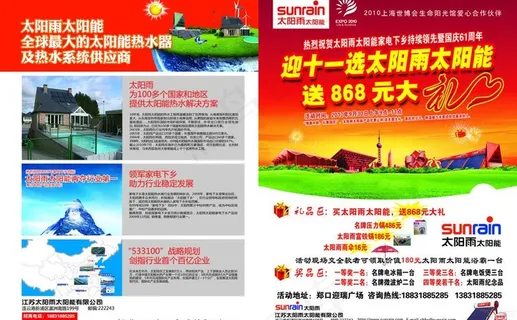 太阳雨太阳能彩页图片 太阳雨太阳能彩页图片