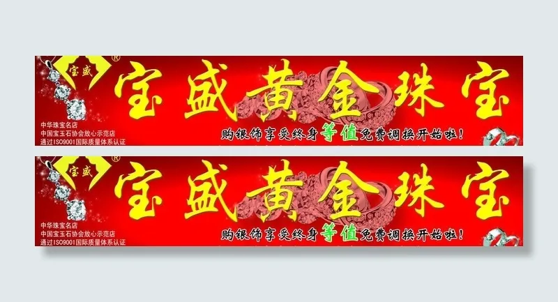 黄金珠宝招牌图片psd模版下载