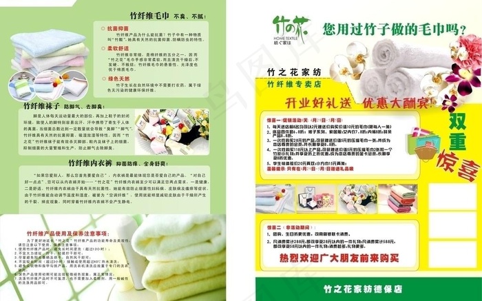 家纺开业宣传单页图片cdr矢量模版下载
