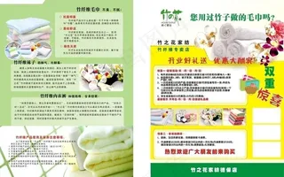 家纺开业宣传单页图片