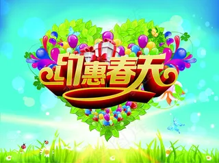 春天海报
