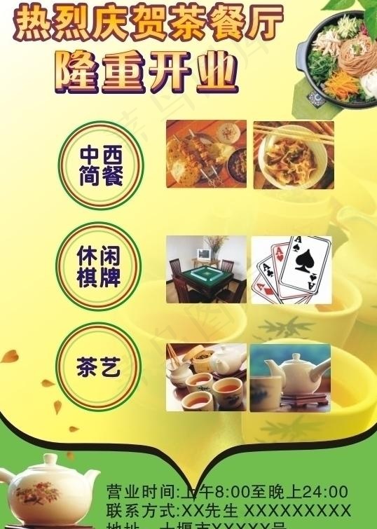 茶餐厅彩页图片cdr矢量模版下载