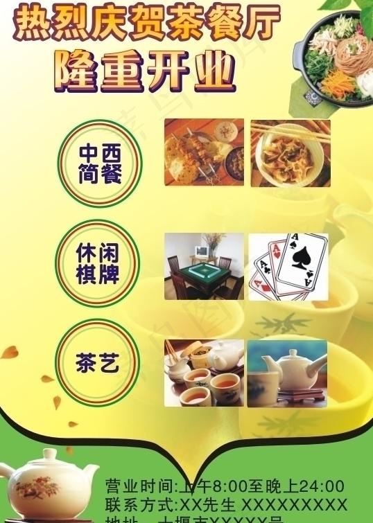 茶餐厅彩页图片