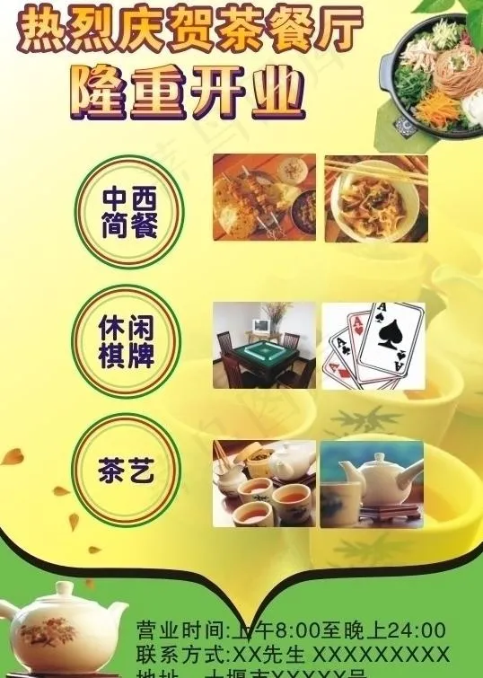 茶餐厅彩页图片cdr矢量模版下载