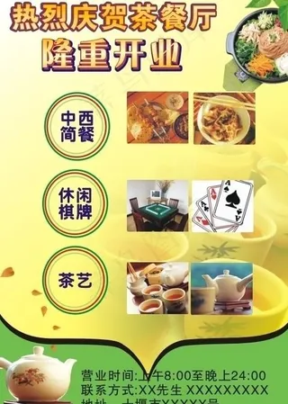 茶餐厅彩页图片
