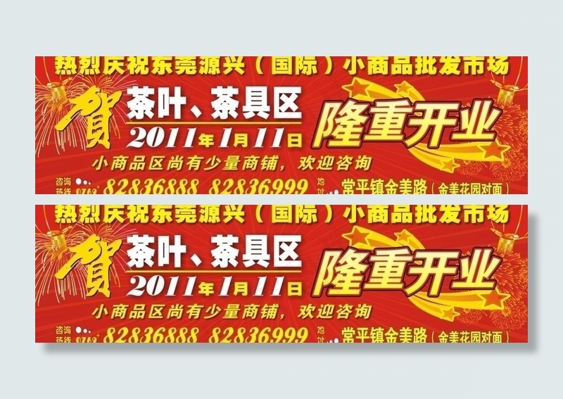 开业广告牌图片cdr矢量模版下载