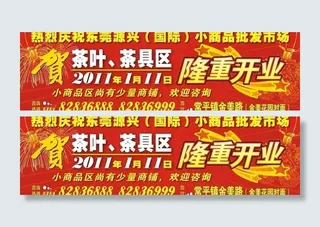 开业广告牌图片