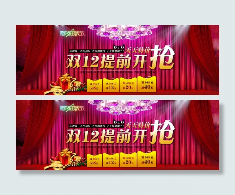 双十二促销海报下载