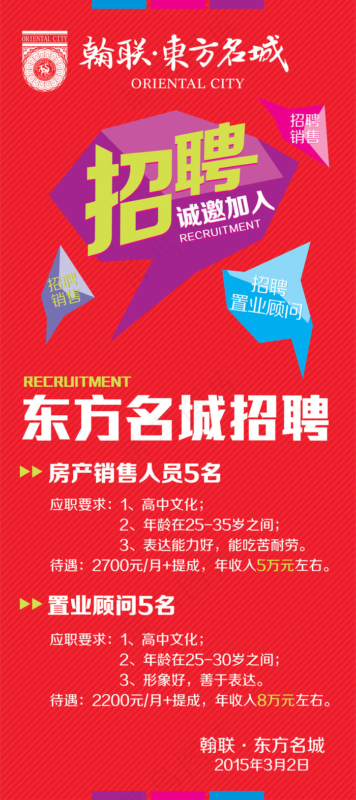 房地产创意招聘展架ai矢量模版下载