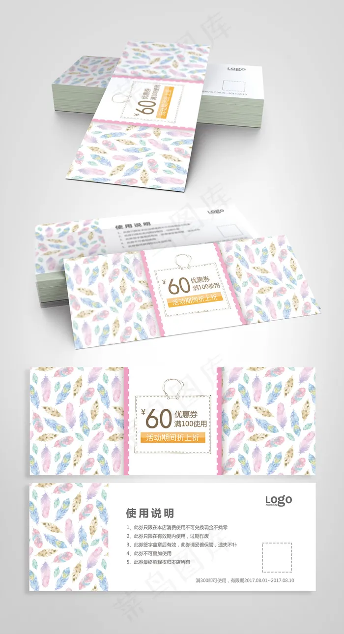 羽毛缤纷折购券购物券设计模板(1937X732(DPI:300))psd模版下载