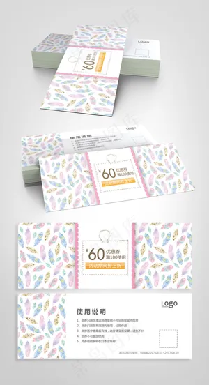 羽毛缤纷折购券购物券设计模板