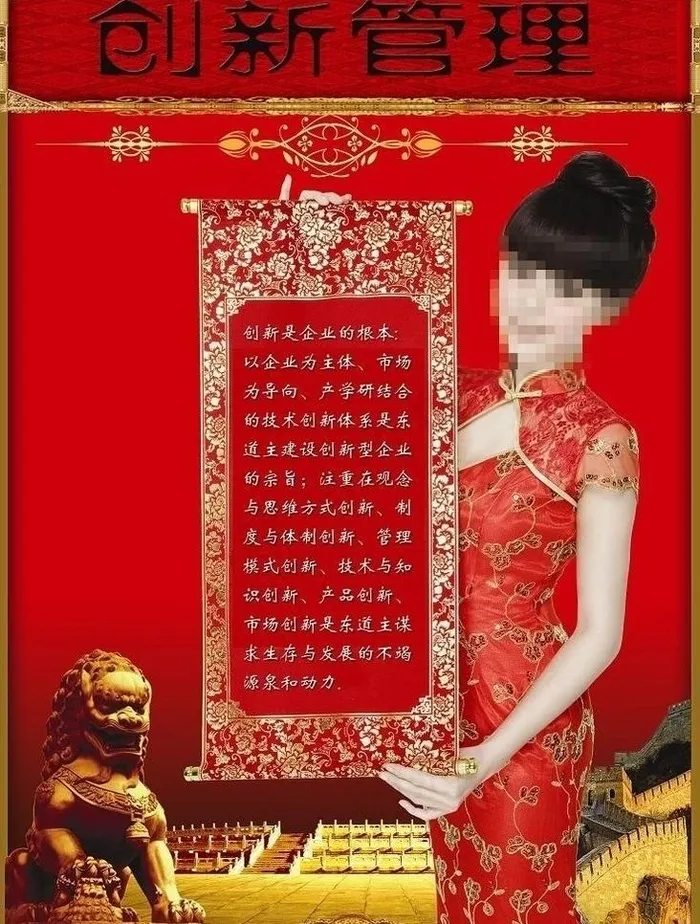企业创新管理图片(2953X4134(DPI:150))psd模版下载