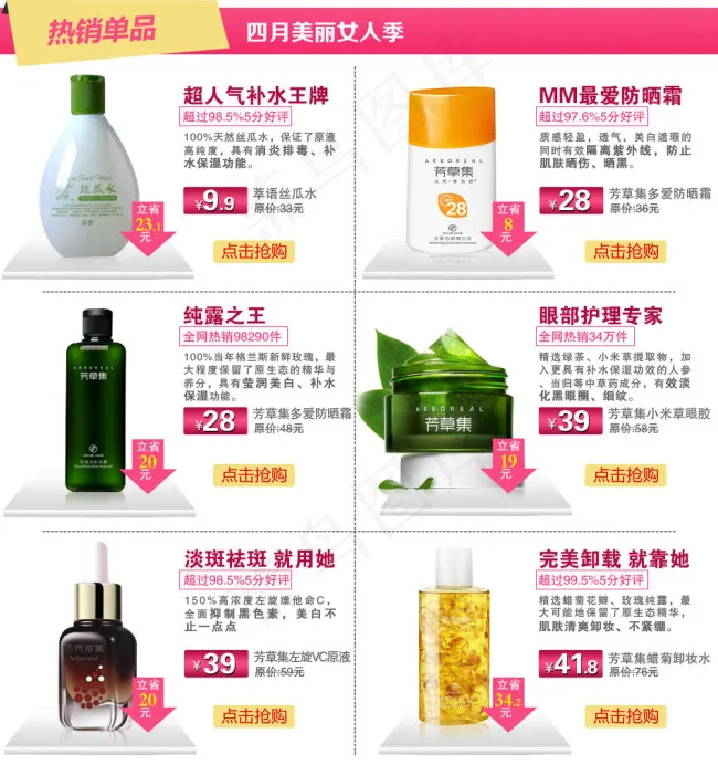 淘宝化妆品店铺促销页面模板psd素...psd模版下载