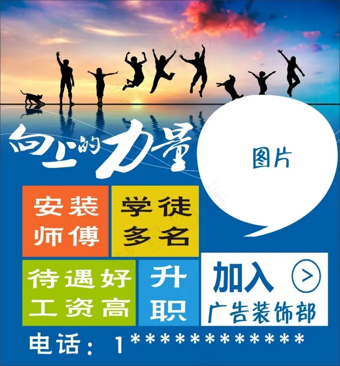 公司招聘海报cdr矢量模版下载