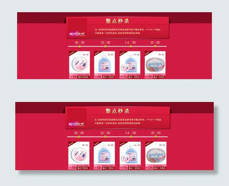 淘宝秒杀模板图片psd模版下载